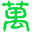 新世通精品改装商行